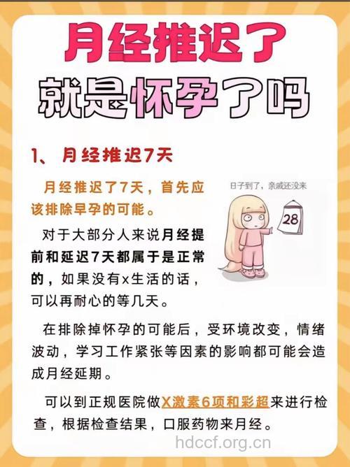 什么原因会导致月经推迟 除了怀孕还有这些原因