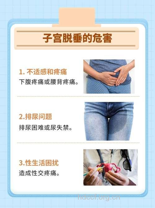 子宫脱垂的危害有哪些