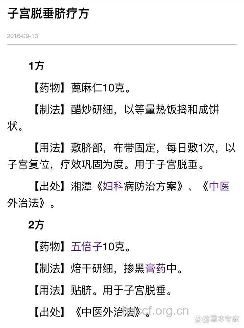 治疗子宫脱垂的民间小偏方