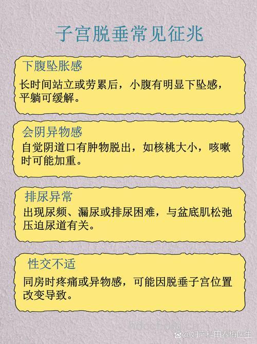 子宫脱垂有什么发病特点