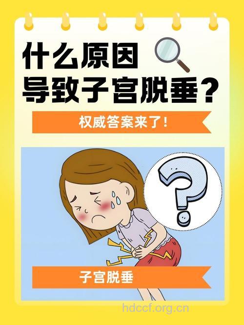 七旬老太自治子宫脱垂引起的并发症