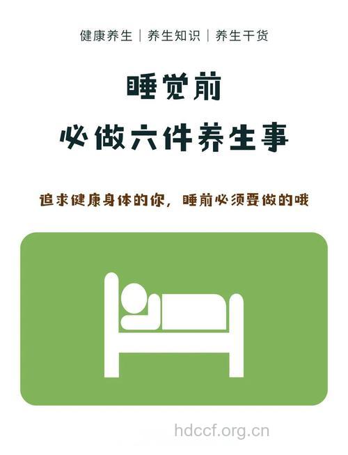 女性养生：睡前必须做的六件事