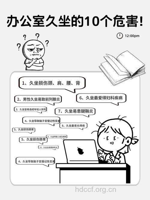 办公室女白领久坐的危害