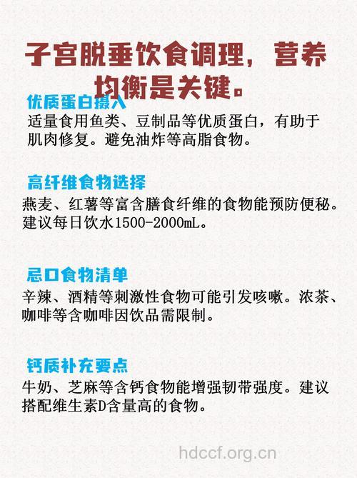 子宫脱垂有哪些饮食注意事项
