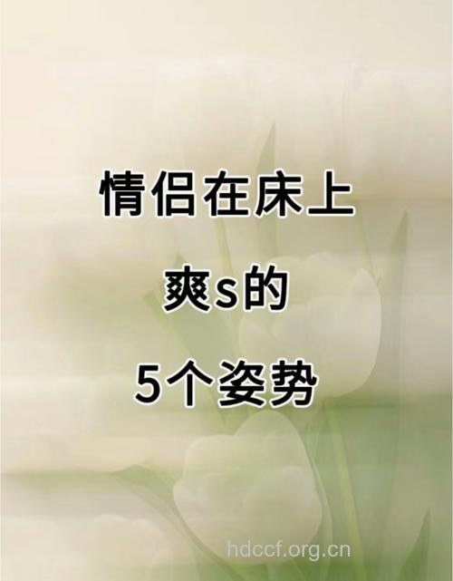掌握5个调情法 夫妻生活更和谐