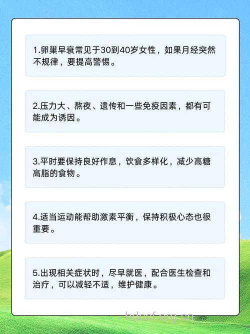 40岁前自然绝经是卵巢早衰？