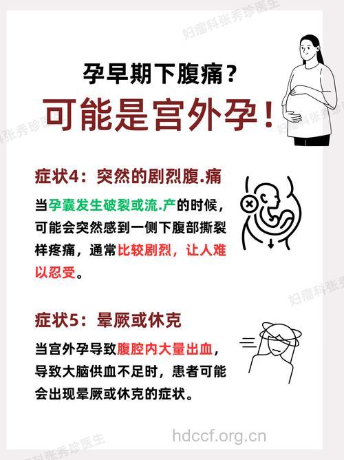 宫外孕的原因有哪些 宫外孕有什么危害