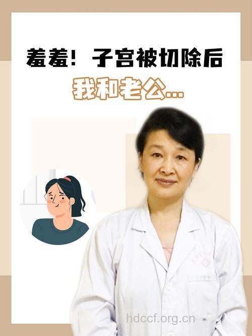 子宫切除后会变男人吗 结果竟然是这样
