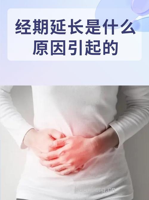 女性经期延长竟暗藏6种病