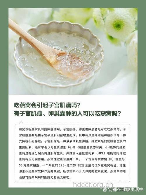 卵巢囊肿可以吃燕窝吗