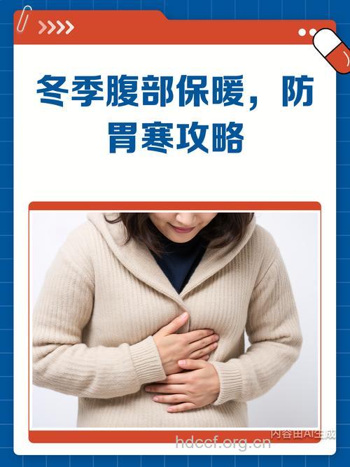 腹部着凉老得快 女人想年轻要为腹部保暖