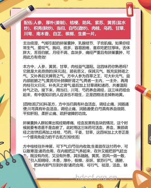 卵巢囊肿怎么办 治疗卵巢囊肿的3种偏方