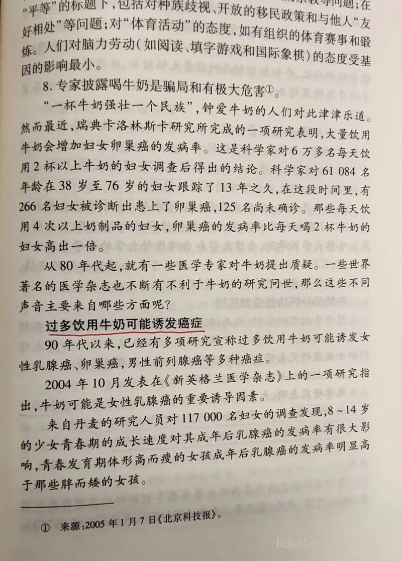 过多饮用牛奶可能诱发癌症