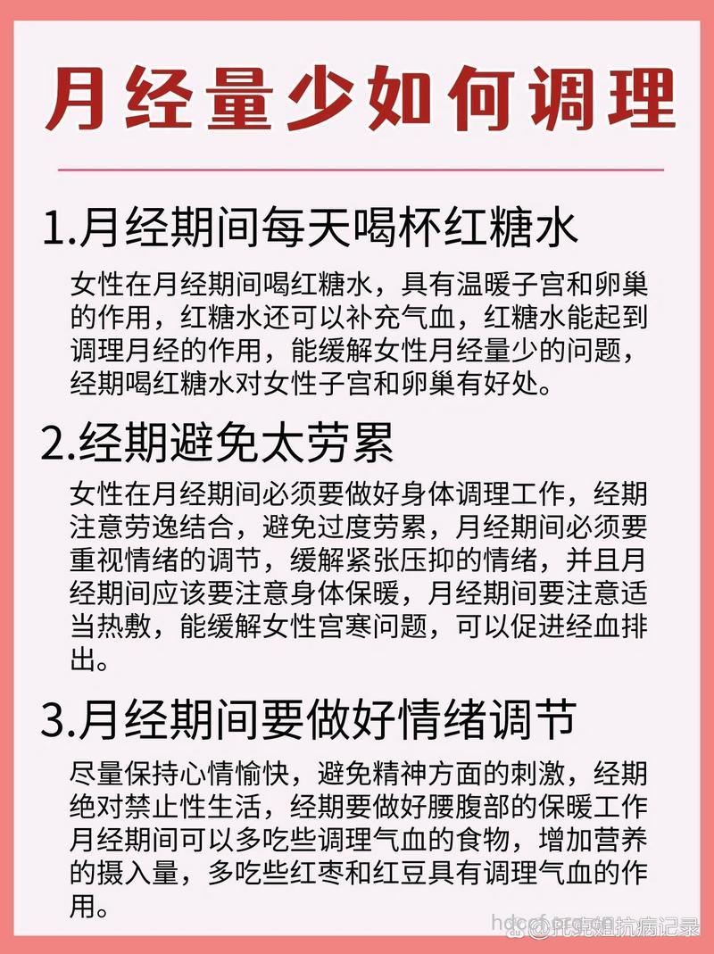 女性初潮量少正常吗 这样调理效果好
