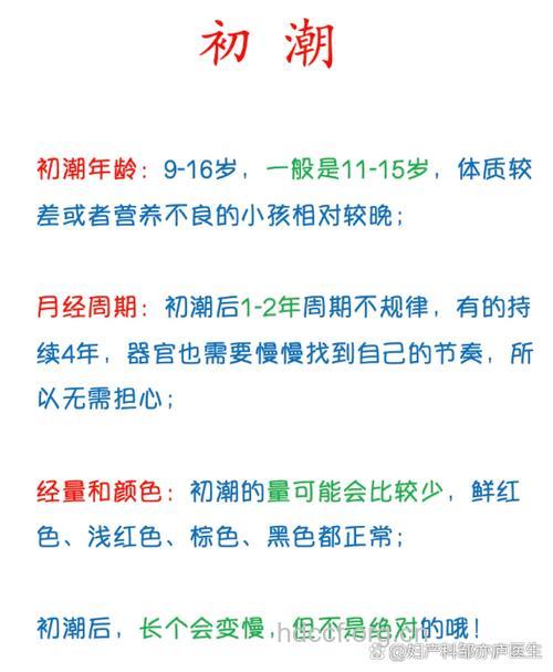 女性初潮一般几天 初潮注意事项要知道