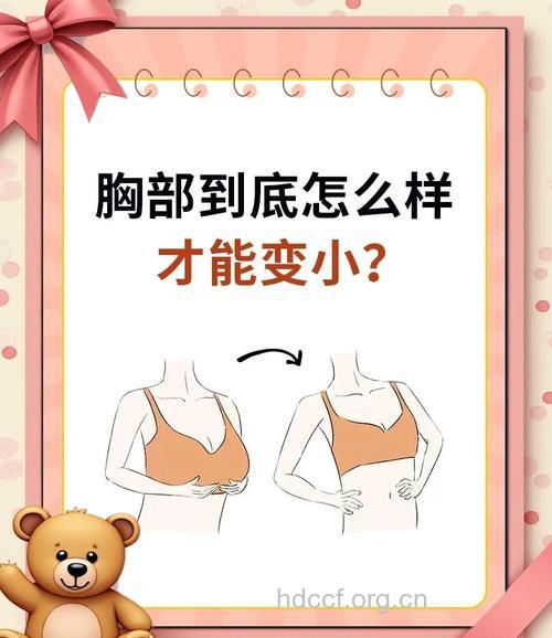 胸部变小的几个原因 如何变大