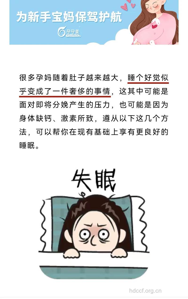 怀孕睡不好怎么办 这样调理就对了