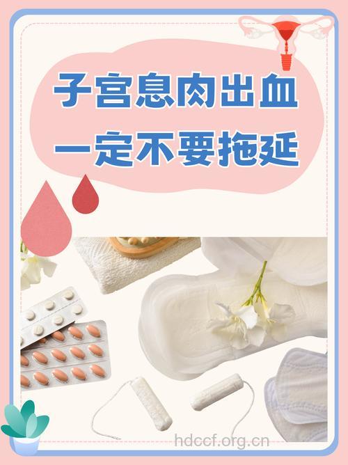 子宫息肉破裂怎么办 这样做可有效预防