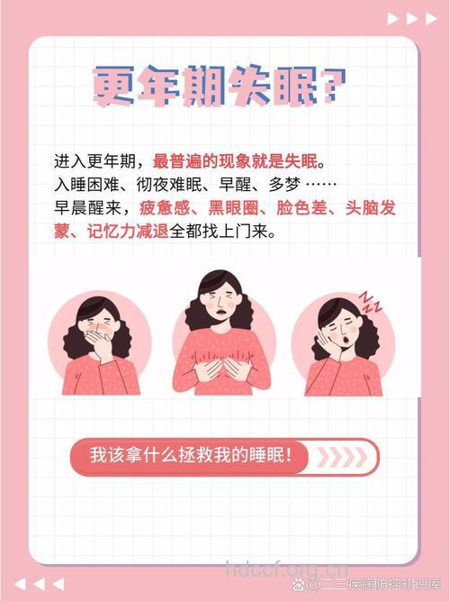 更年期女性睡不好要怎么办？
