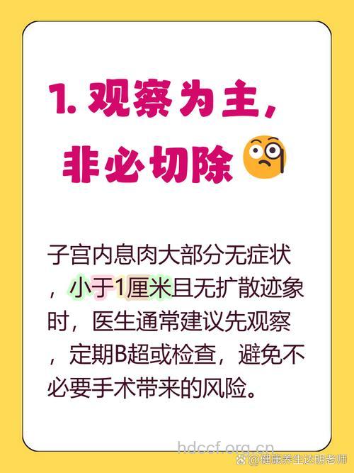 子宫息肉的危害有些 子宫息肉要手术吗