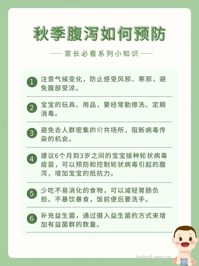 怎么样防治秋季腹泻