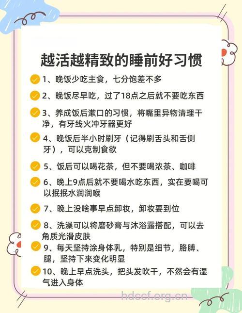 睡前三个小习惯保持容颜不老