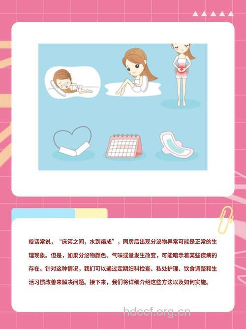 女性做爱时分泌物过多该怎么办？
