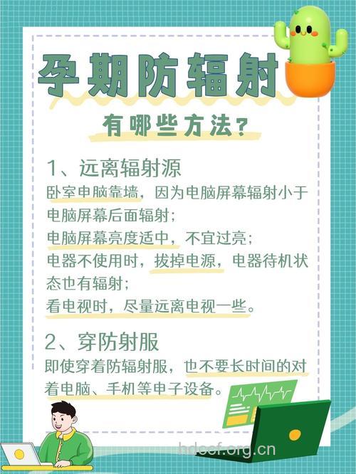 孕妇“防辐射”要做好5件事情