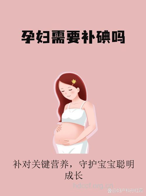 女性孕期补碘 宝宝智商高