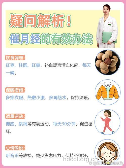 预防不孕不育从月经期保健开始