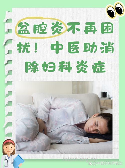 治疗盆腔炎 耐心不可缺