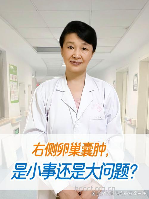 右卵巢囊肿严重吗?致容颜早衰甚至不孕