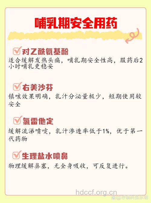 哺乳期感冒怎么办 哺乳用药原则