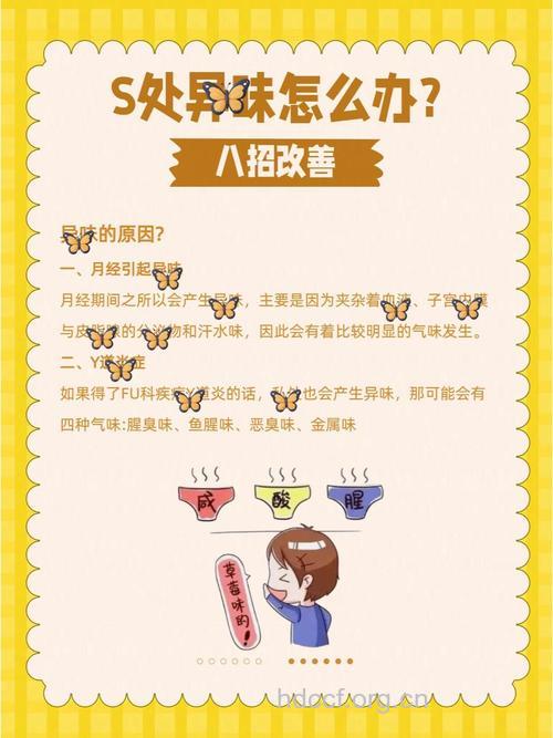 经期私处为什么有异味 怎么消除私处异味