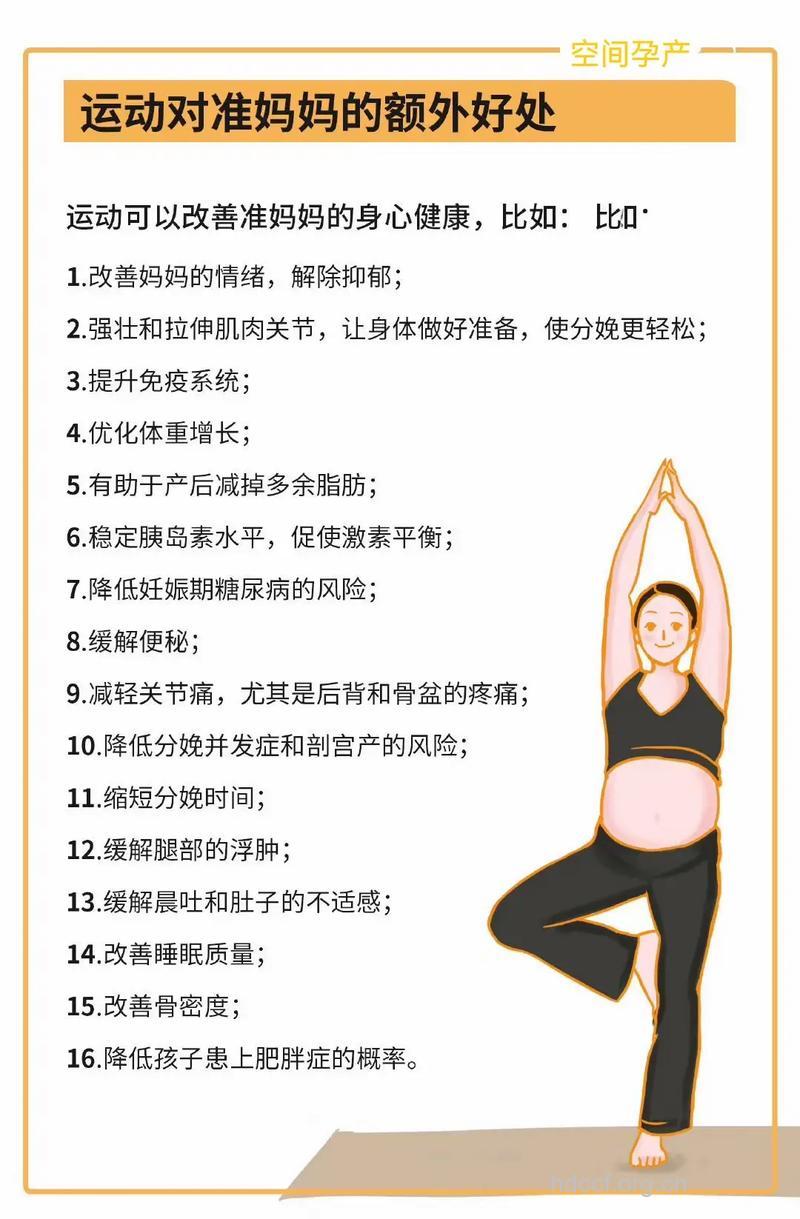 孕妇适当运动对胎儿的4大好处