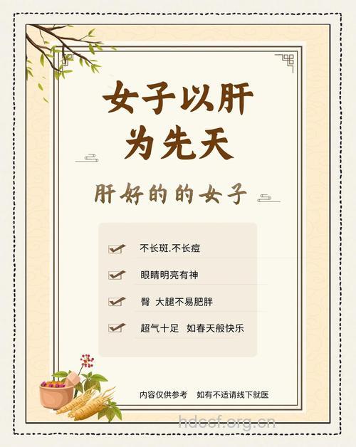 女性子宫保健要先养肝