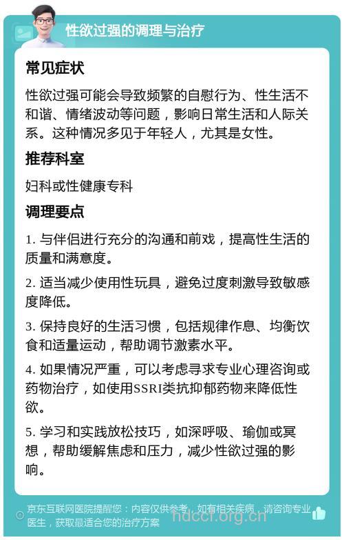 女性性欲过强是什么病 需警惕五种疾病