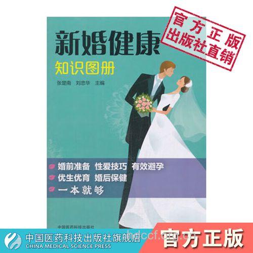 新婚夫妇怎么保持身心健康