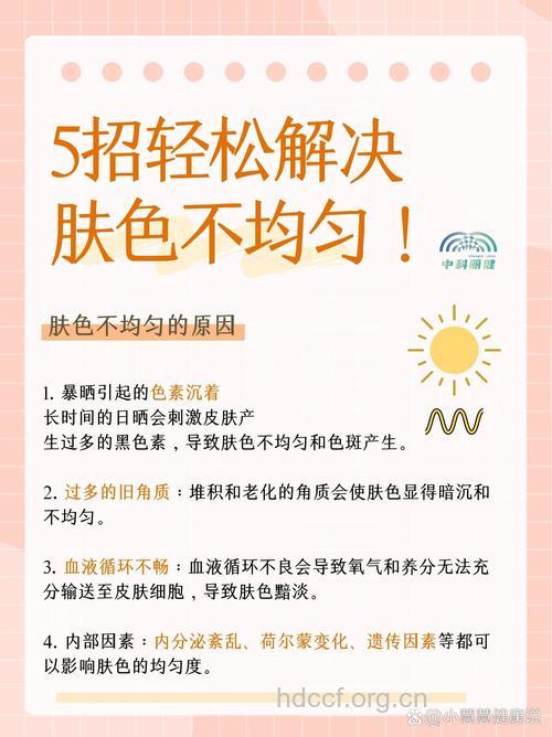 解救女性肤色不均的方法