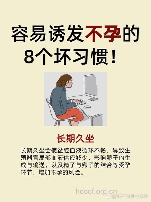 女性久坐不动易致不孕