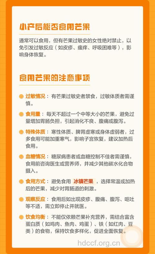 女人流产后能吃芒果吗 流产后的注意事项