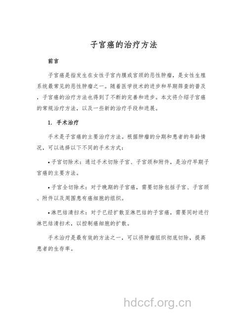 常见的三种治疗子宫癌的方法