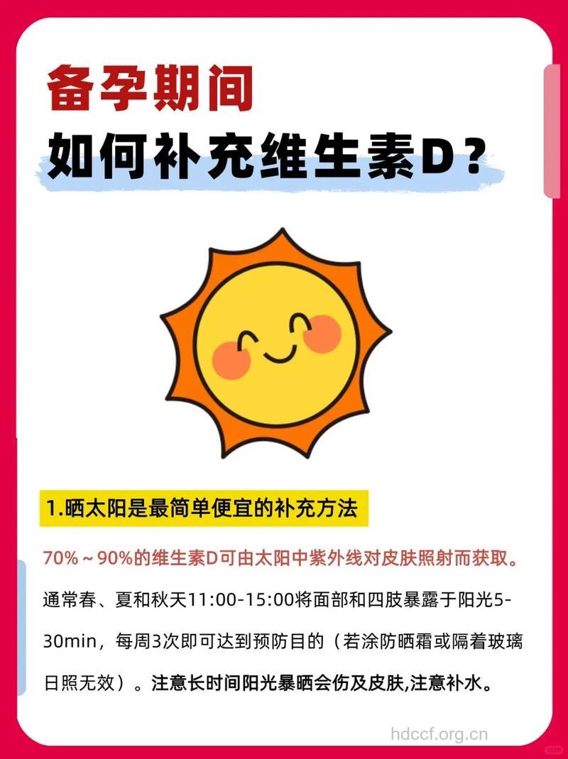 孕妇怎么补充维生素D