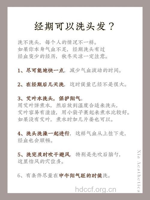 经期可以洗头洗澡吗