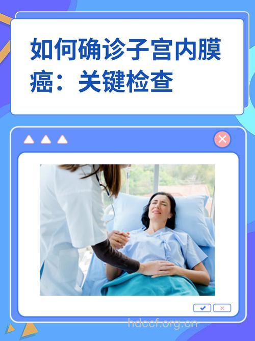 子宫内膜癌临床检查有哪些方法