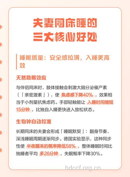 夫妻同床睡有什么好处