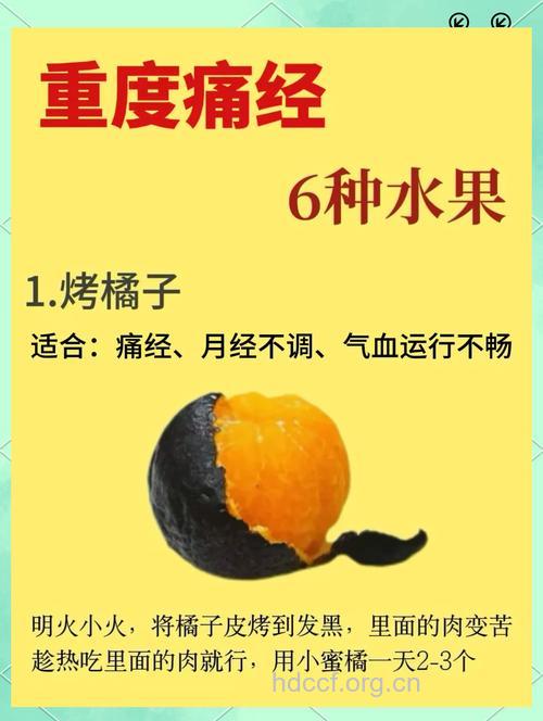 经期进补好 哪些水果缓解痛经