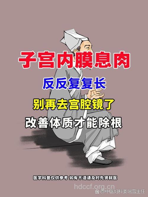 子宫内膜息肉一定要摘除吗 应综合考虑