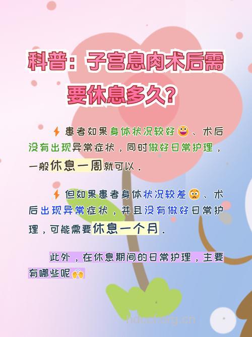 子宫内膜息肉手术后需要休息多久