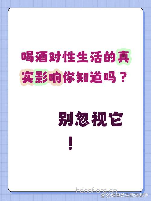 新婚夜酗酒对性生活的影响